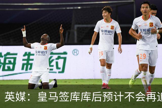 英媒：皇马签库库后预计不会再追卡拉菲奥里，阿森纳也无意出售他